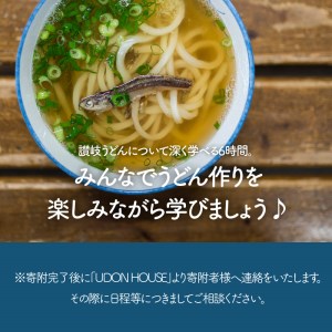 「UDONHOUSE」 うどんクラス体験ペアご招待券_M73-0005