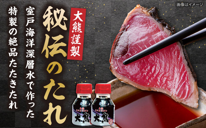 老舗魚問屋「大熊」の藁焼き鰹タタキ 2節（約700g） / 高知 魚 海鮮 刺身 鰹 かつお カツオ たたき タタキ 藁焼き 【株式会社Dorago】 [ATAM053]