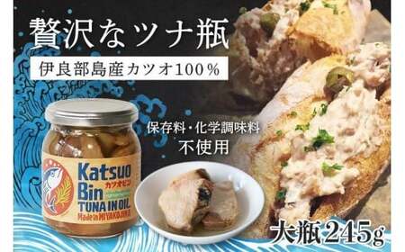 沖縄県宮古島産『 贅沢なツナ瓶 』245g×4瓶｜伊良部島のカツオ100%