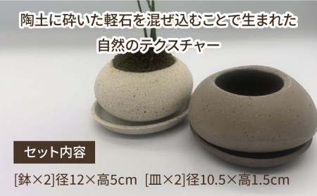 【美濃焼】magma ishi pot 2色 ペアセット【芳泉窯】プランター 植木鉢 陶器鉢 おしゃれ bowl サボテン 頑丈 塊根植物 多肉植物 白 茶色 ホワイト ブラウン 送料無料[MBQ01