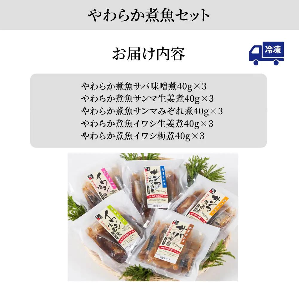 fn-08-001 やわらか煮魚セット 小野食品 サバ サンマ イワシ 鯖 秋刀魚 鰯 湯せん