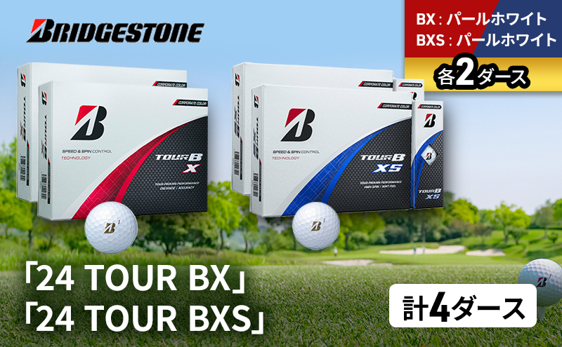 
            ゴルフ 24 TOUR BX ＆ 24 TOUR BXS  4ダース セット ゴルフボール ボール ブリヂストン BXパールホワイト/BXSパールホワイト 各2 [№5689-1514]
          
