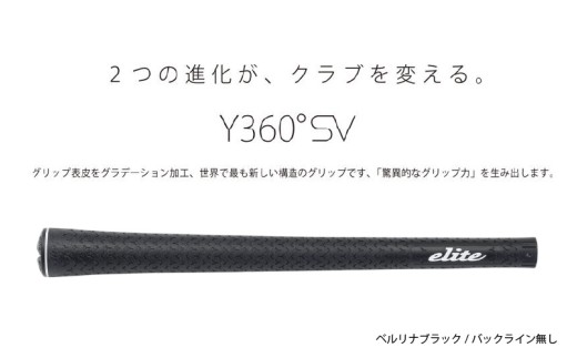 Y360SV バックライン無ベルリナブラック5本セット - グリップ表皮をグラデーション加工、世界で最も新しい構造のグリップ