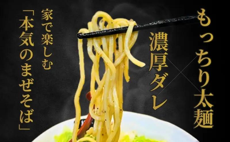 まぜそば３食セット　冷凍 油そば 汁無しラーメン 太麺 自家製麺 挽肉 スタッフ一番人気　 麺類 