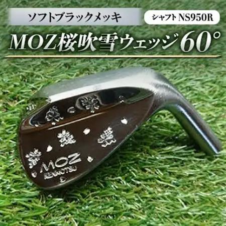 MOZ桜吹雪ウェッジ　60°ソフトブラックメッキ　(シャフト:NS950R)_雑貨・日用品 ゴルフ用品 スポーツ・アウトドア用品 _【1130893】