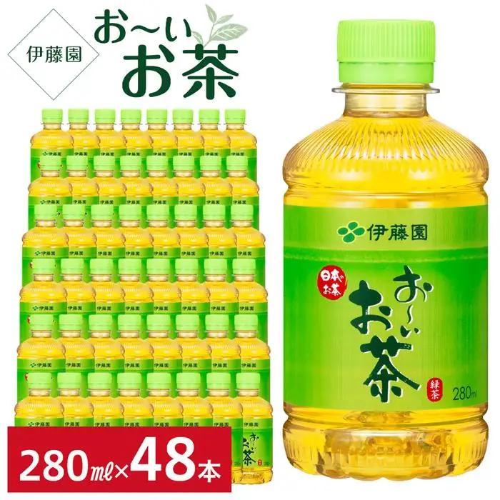 お～いお茶　緑茶　280ml×２ケース（48本）