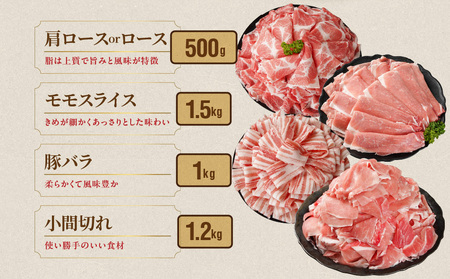 【敬老の日】宮崎県産豚肉たっぷり4.2kgセット≪9月11日～15日お届け≫_AC-N202-KG_(都城市) 豚肉 バラスライス 肩ロース ローススライス モモスライス 小間切れ 総重量4.2kg