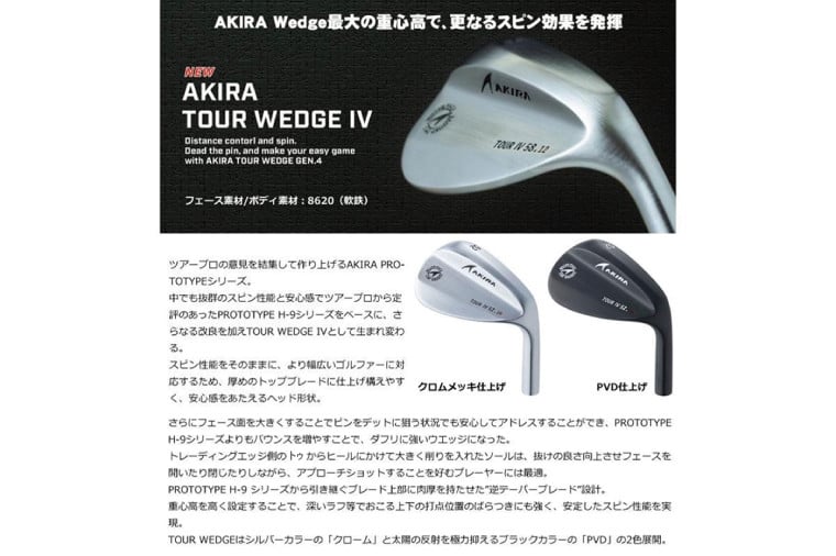 
            【 アキラ 23年モデル ウェッジ ゴルフクラブ  高スピン 】AKIRA TOUR WEDGE Ⅳ 48/50/52/54/56/58/60 PVD Dynamic Gold S200（69-04）
          