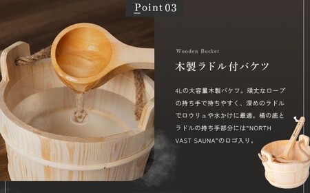 【NORTH VAST SAUNA】サウナテント フルセット ブラック （1人～4人用 サウナテント･サウナストーブ･ストーン用バスケット･サウナストーン･桶･ラドル･サウナアロマ･一酸化炭素チェッカ