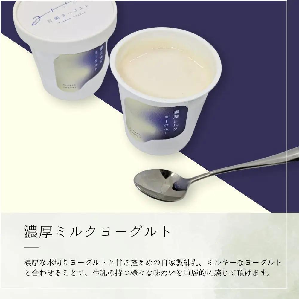 ヨーグルト 食べ比べ ヨーグルト専門店 「 三朝ヨーグルト 」 3個 ( 3種 × 各1個 )