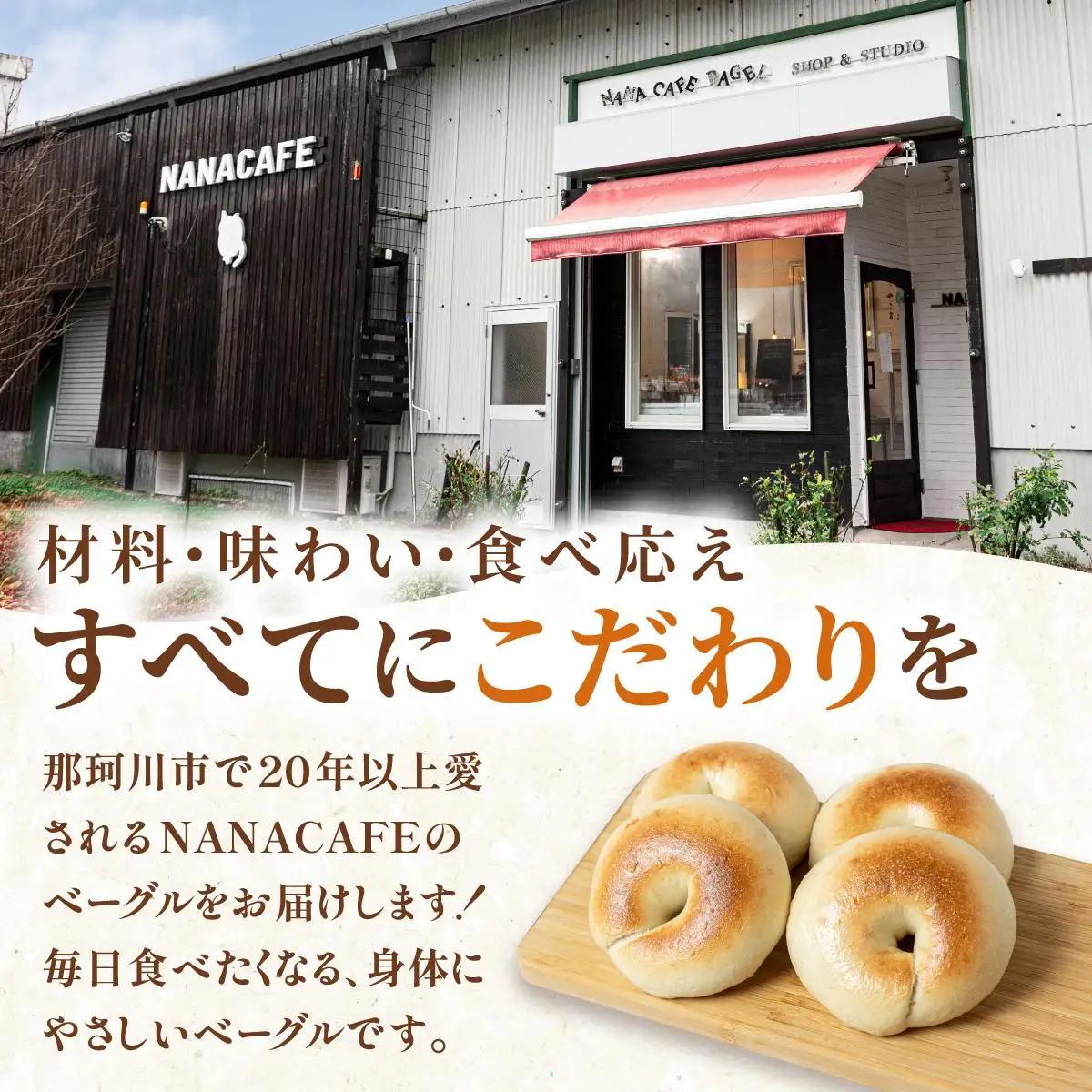 プレーンベーグル 15個セット【NANA CAFE】