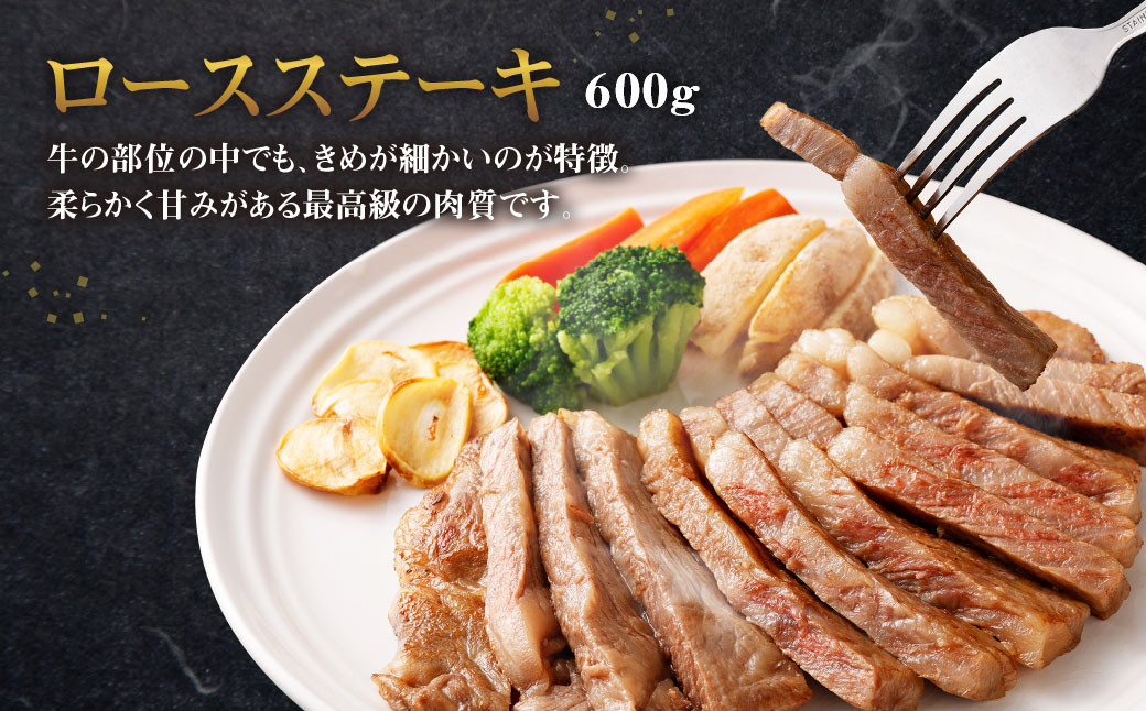 黒樺牛 ロースステーキ 600g（200g×3パック）