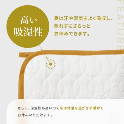 ふるさと納税 京都市 【大東寝具】京和晒綿紗　ガーゼ敷パッド(脱脂綿入り)4層(マスタード・シングル) |  | 02