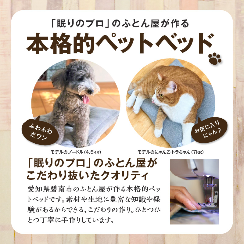 【たっぷり!!リアルダウン使用】ペット用　羽毛クッションベッドセット　犬や猫が大好き!!　ペットベッド　H162-030