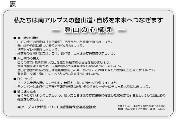 登山 南アルプスまもり隊・登山環境整備への寄附（登山者協力証1枚）1万円 | 登山 環境 整備 登山愛好家 証 山岳 アルプス 南アルプス 守りたい 信州 長野 伊那  【010-c0】