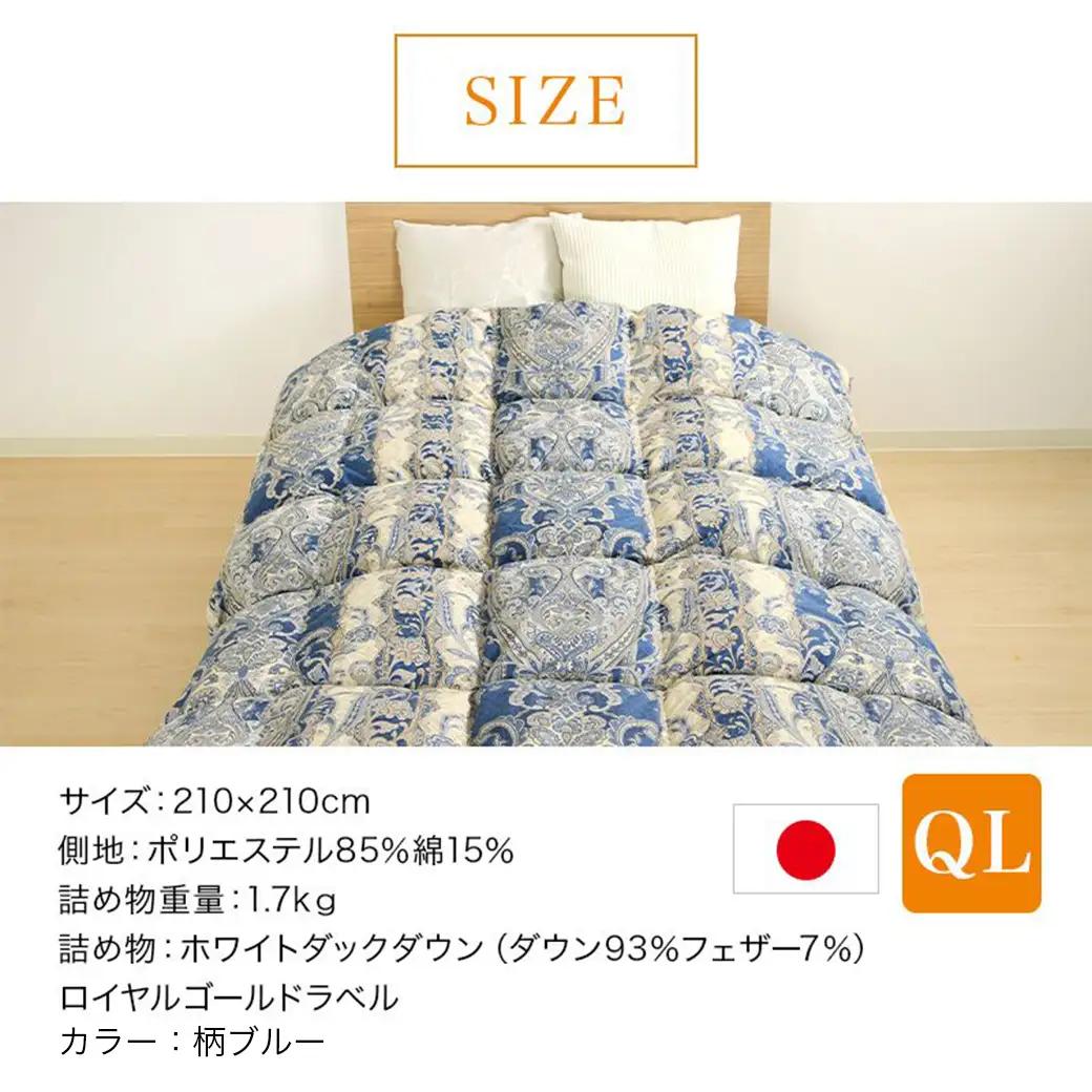 【柄ブルー】片寄らない羽毛掛ふとん ホワイトダック93% ロイヤルゴールドラベル【QL】〔AK-J204-bl〕_(都城市) 羽毛肌掛ふとん ホワイトダックダウン ロイヤルゴールドラベル 日本製 