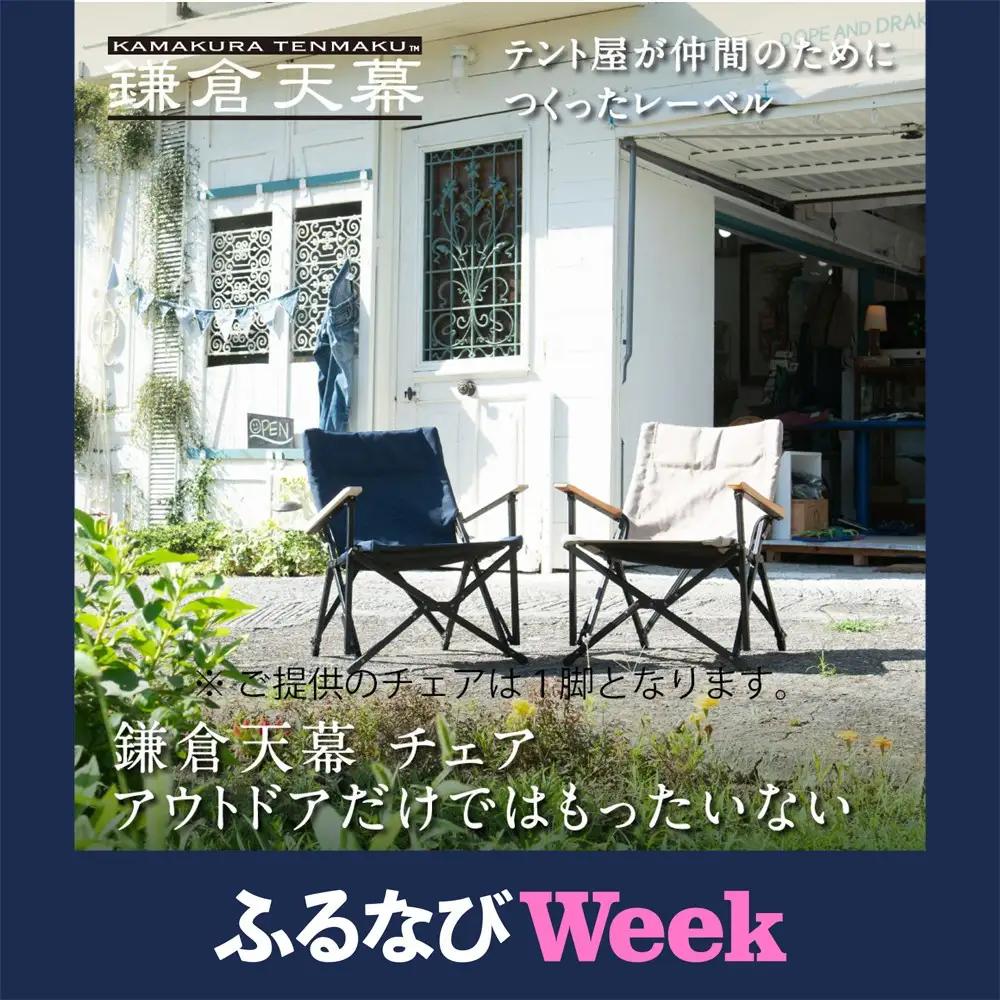 【ふるなびWEEK対象】【鎌倉天幕】GL CHAIR／SAFARI  折り畳み式 アウトドア チェア (座面生地２枚使い・アルミフレーム)  KTM-CHSF ●