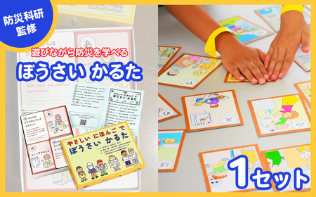防災科研監修「やさしいにほんごでぼうさいかるた」 │ かるた かるた かるた かるた