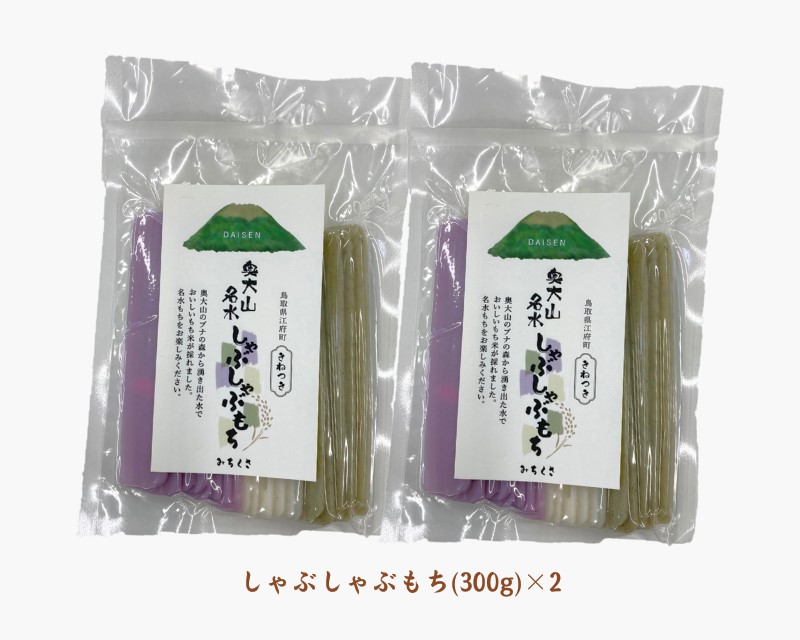 きねつき奥大山名水もち かき餅400g×2パック 計800g ヒメノモチ 鳥取県江府町産 0991