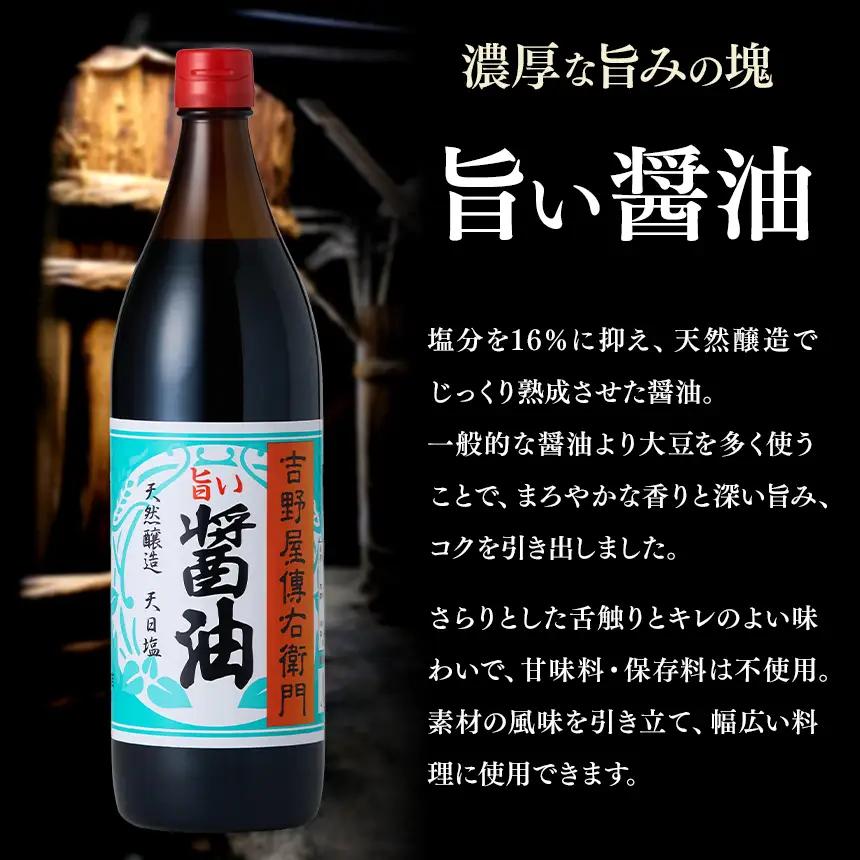 傳右衛門(でんえもん)Fセット【傳右衛門溜720ml、旨い醤油900ml】 | しょうゆ 国産