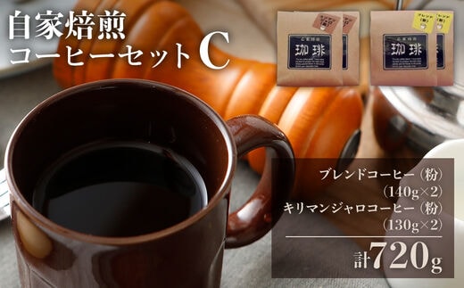 
										
										自家焙煎コーヒーセット C
									