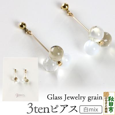 ふるさと納税 秋田市 3tenピアス 【白mix】|15_shc-100101d