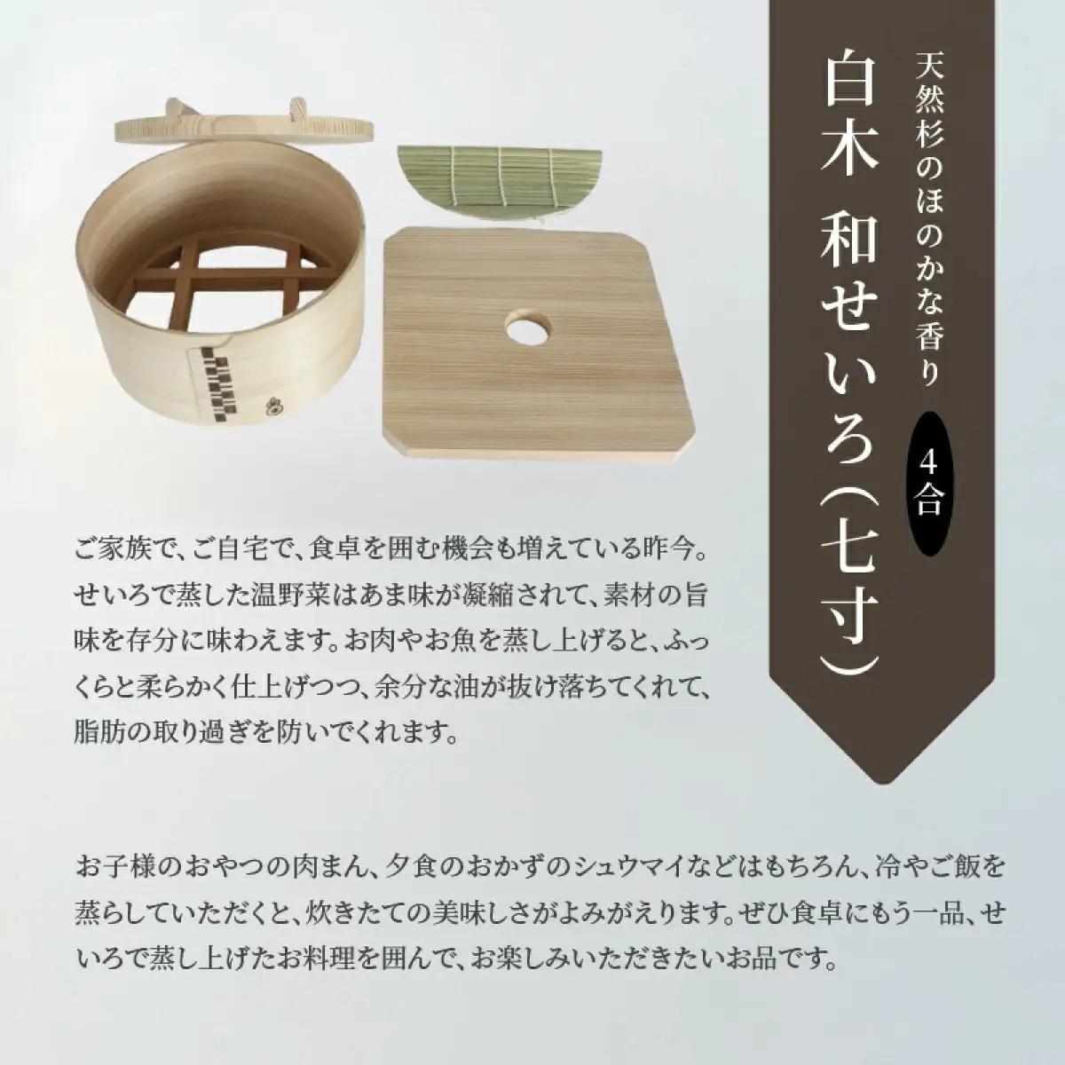 【大館曲げわっぱ】和せいろ　七寸(４合) 【配送日指定不可】　510P6002
