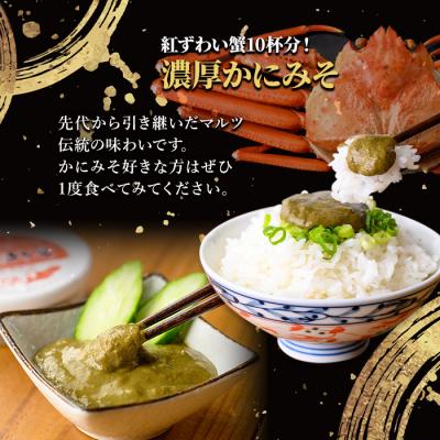 ふるさと納税 境港市 蟹屋の無添加かにみそ(70g×2個) |  | 01