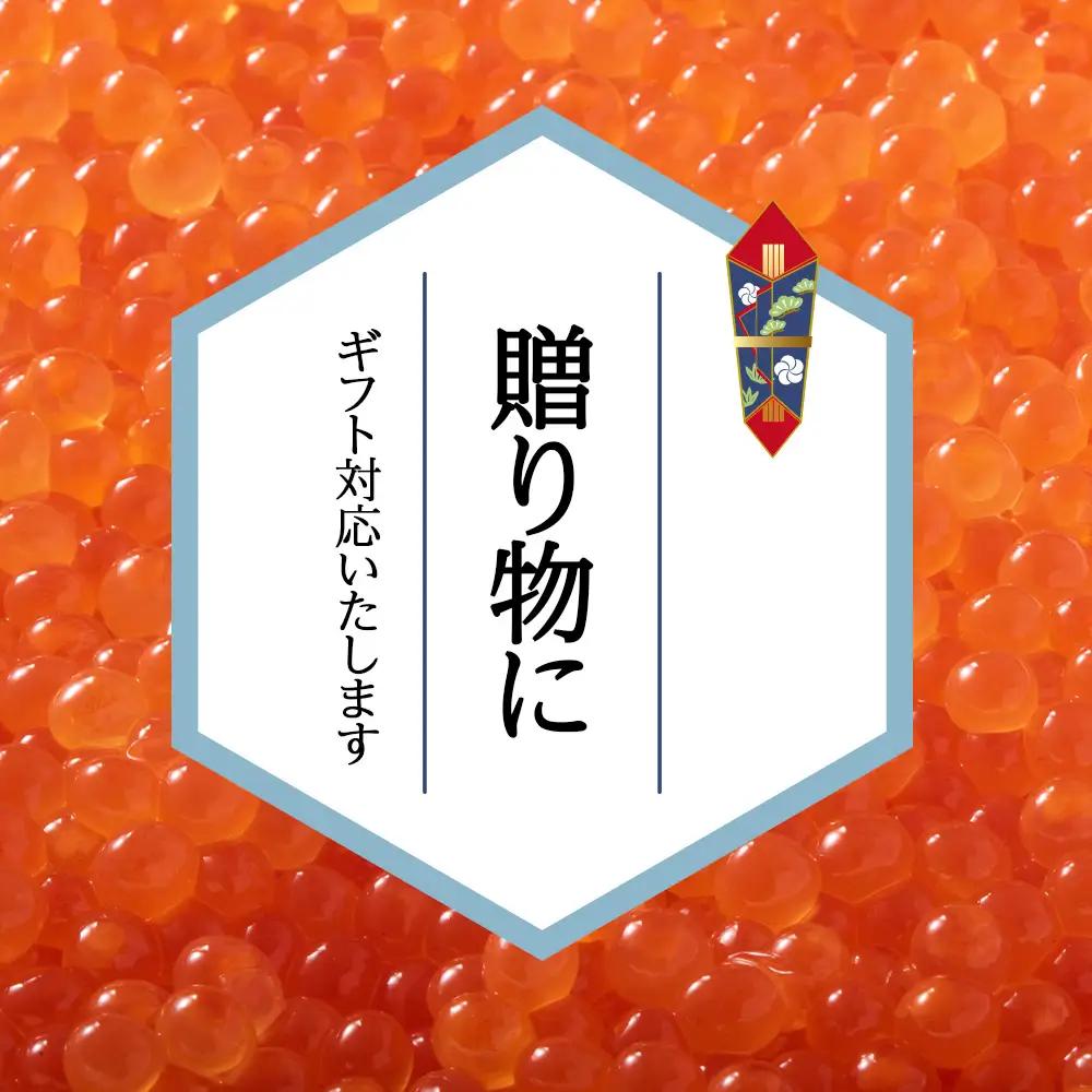 帆立むき身といくら醤油漬けのセット