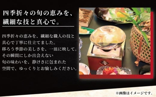 隠れ里車屋 ペア コース お食事券 葵 料亭 会席 懐石 料理 レストラン 食事 商品券 ランチ券 お料理 和食 食事券 お食事券 グルメ 利用券 商品券 補助券 ギフト券 チケット 日本料理 料亭 