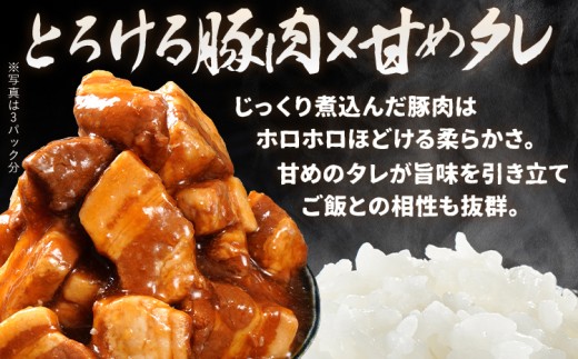   豚角煮セット1.68kg（280g×6パック）