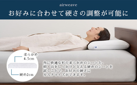 【ふるさと納税限定】エアウィーヴ コンフォートピロー C2 限定品 寝具 枕 まくら 睡眠 快眠 airweave おすすめ エアウィーブ air weave