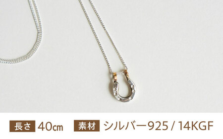 馬蹄ネックレス シルバー925 (40cm) BIBP001 アクセサリー ネックレス