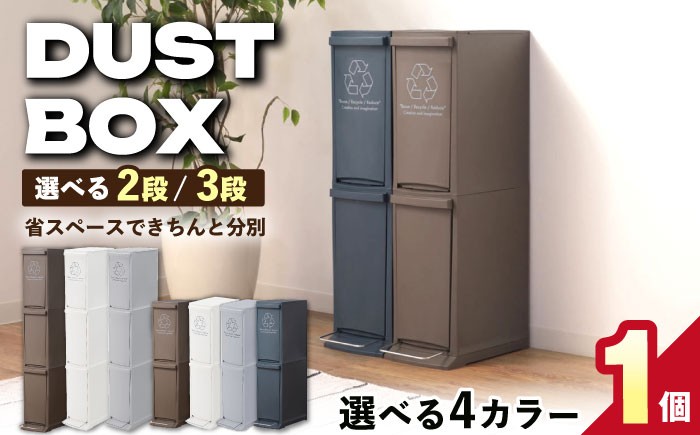 
                  【選べるサイズ／カラー】ダストボックススリム 分別 / ゴミ箱 ごみ箱 ダストボックス スリム 分別 キッチン リビング 屋外 コンパクト シンプル デザイン 防臭 大容量 おしゃれ インテリア プラスチック オフィス 置き場所 環境配慮 ごみばこ お取り寄せ 贈答 ギフト 岐阜県 / 恵那市 / 東谷株式会社 明智流通センター [AUAD065P]
                