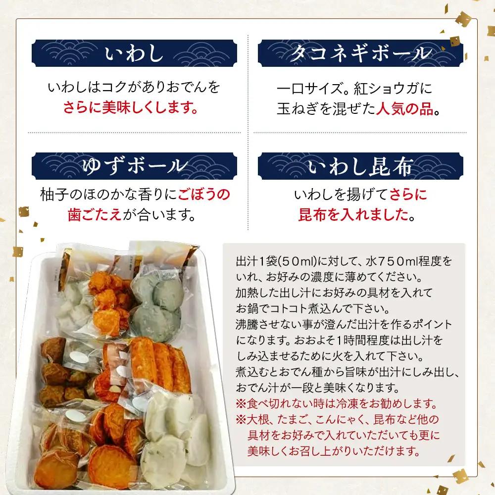 小田原おでんお取り寄せセット大106【惣菜 おでん 小田原のおでん さつま揚げ 鯵さつま うずら包み タコネギボール しんじょ いわしの黒はんぺん ごぼう巻き いわし昆布ボール おでんつゆ 梅みそ 神