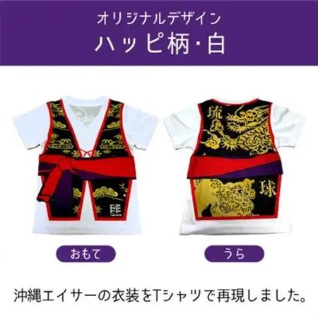 子供用Tシャツ(エイサーハッピ柄・白)110サイズ【1476308】