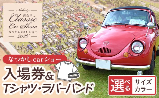 
                  2026年5月24日開催 なつかしカーショー入場券・オリジナルTシャツ・ラバーバンド 名車 クラシックカー スーパーカー 痛車 F4D-2569
                