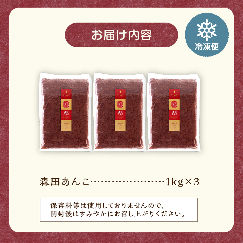 MORITABEANS 森田あんこ 3kg_S001-0012