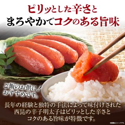 ふるさと納税 古賀市 「辛子明太子」<400g>【(株)西昆】 |  | 01