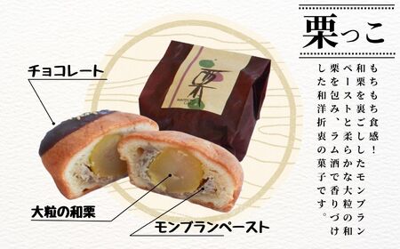 栗っこ石物語 菓子 タルト 菓子 タルト