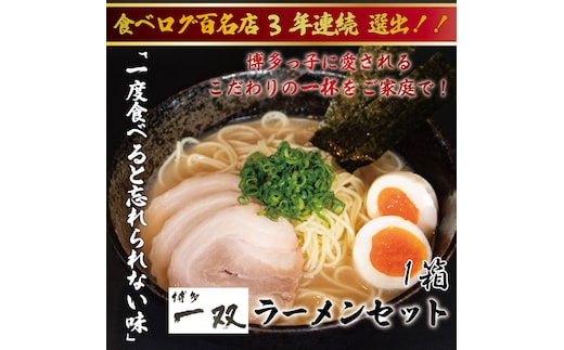 
										
										博多一双豚骨ラーメン4食入り 1箱セット [a9418] 株式会社ユーテックコーポレーション 【返礼品】添田町 ふるさと納税
									