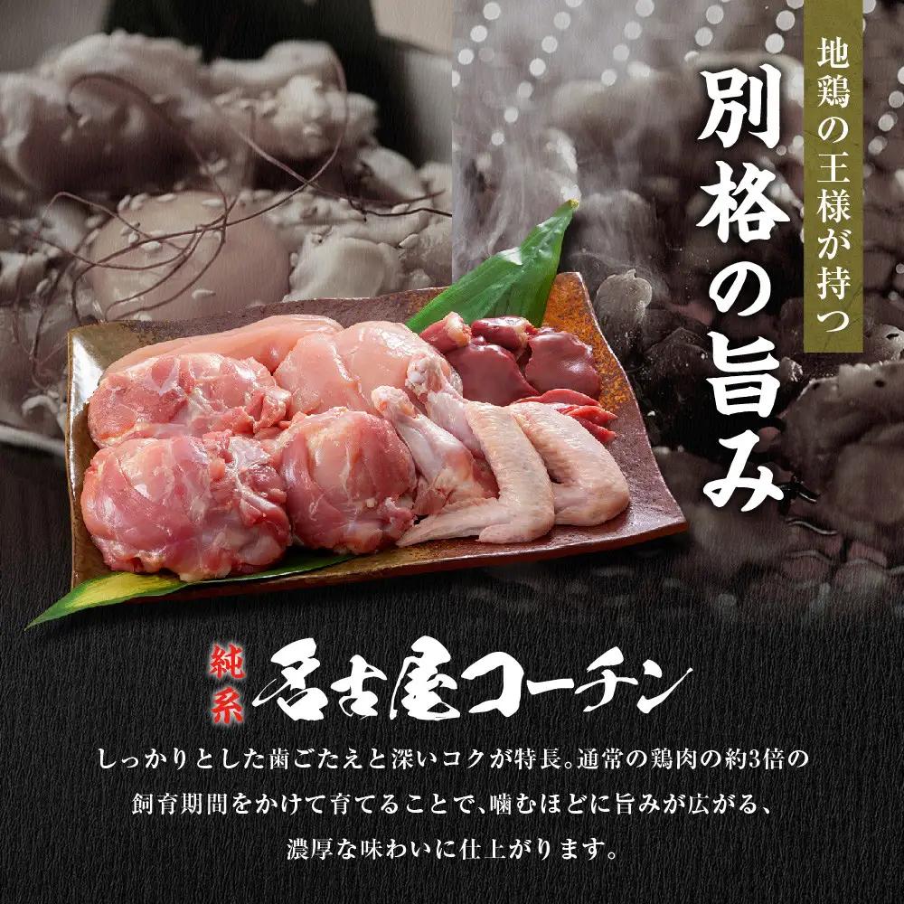 純系名古屋コーチン　5種の豪華燻製セット 地鶏 鶏肉