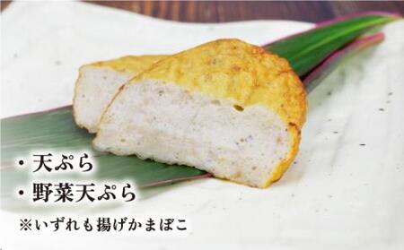 【噛んだ瞬間、魚の旨味があふれだす！】揚げかまぼこ 詰め合わせ 2枚入り×8袋 かまぼこ 岩瀬浦郷  【いわ瀬かんぼこ】[RBO013]