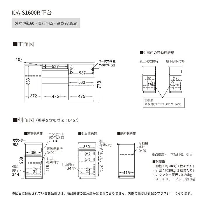 食器棚 カップボード 組立設置 IDA-S1600R下台 [No.752]