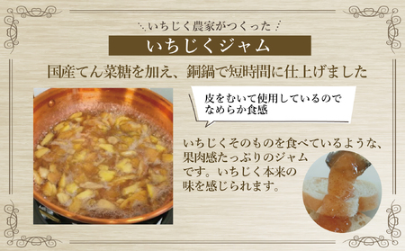 新地町産いちじく加工品セット　いちじくセミドライフルーツ　50g×2袋 いちじくのジャム140g×1本