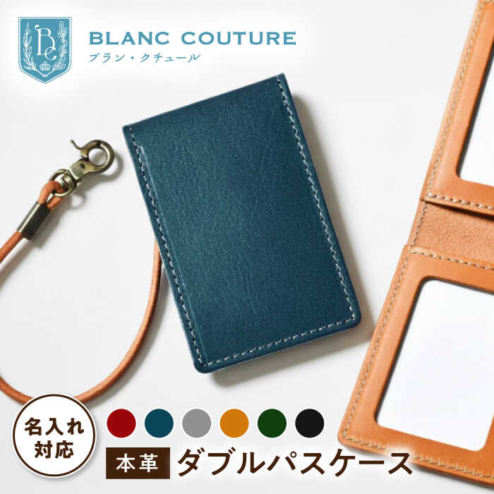 【ふるさと納税】【選べるカラー】＼楽天限定／ 名入れ 刻印 パスケース 二つ折り カード 2枚 アンティークレザー 本革 レディース メンズ ブランド カードホルダー 定期入れ レザー シンプル コンパクト おしゃれ かわいい プレゼント 長浜市/ブラン・クチュール[AQAY079]