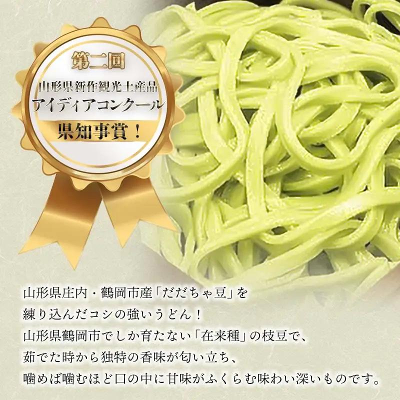 だだちゃ豆入り　うどんセット (200g×5袋)　庄内観光物産館
