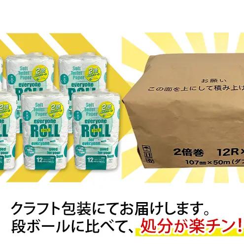 【Amazon.co.jp限定】【12ヵ月 連続 定期便】トイレットペーパー エブリワン2倍巻ロール 12ロール×6パック 計72個 ×12回 ダブル 50m 倍巻 省スペース 日用品 消耗品 防災 