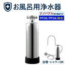 【ふるさと納税】 お風呂 浄水器 ナノバブル 除塩素 バス【取付簡単】 フッ素 PFAS 19項目 塩素66万リットル除去 約3年交換不要 敏感肌 保温 アトピー キューティクル保護 さらさら 美髪 美肌 シンプルの研究ドリームバンク 浄水器メーカー 岐阜県 富加町 ふるさと納税