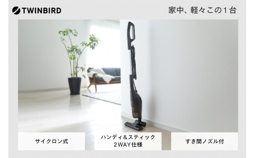 ツインバード サイクロンスティック型クリーナー ( TC-5107BR ブラウン ) 掃除機 家電